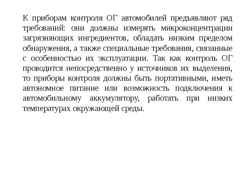 Связанные требования. Требования предъявляемые автомобильным Бен.