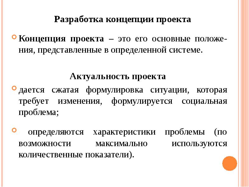 Как написать концепцию к проекту