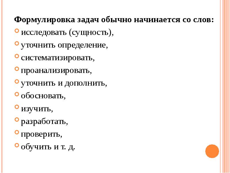 Со слова какой части речи формулируется задача проекта