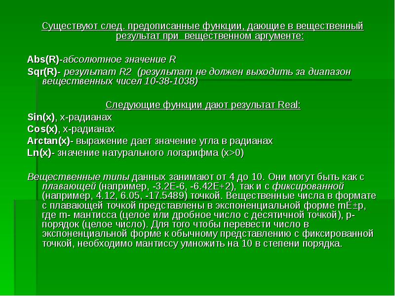 След существует. Вещественный аргумент. Предел вещественной функции вещественного аргумента.. Вещественно-значную функцию с вещественным аргументом. Предописанная функция succ(x) даёт.