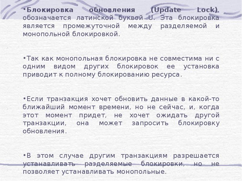 Блокировкой является. Блокировкой является