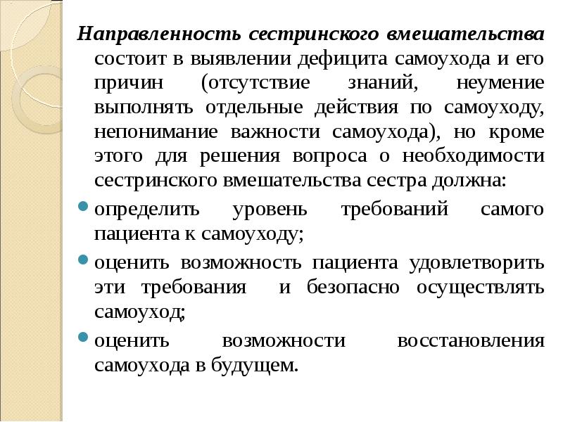 Отдельные действия. Модель дефицита самоухода д.ОРЭМ. Модель ОРЭМ Сестринское дело. Дефицит самоухода сестринские вмешательства. Дефицит самоухода модель сестринского дела.