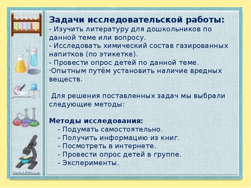 Исследовательский проект газированная вода вред или польза