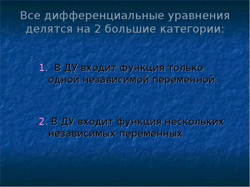 Численное решение обыкновенных дифференциальных уравнений презентация