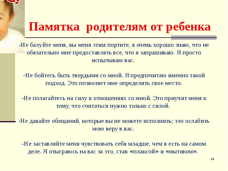 Профилактика жестокого обращения с детьми родительское собрание презентация