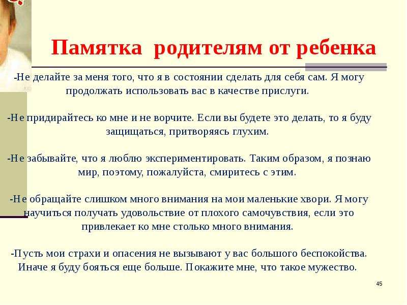 Презентация жестокое обращение с детьми памятка для родителей