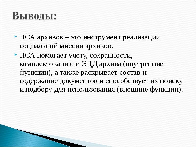 Дополнительные справочные системы нса презентация