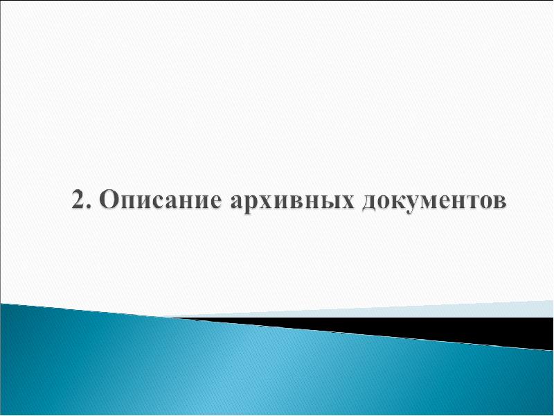 Реферат: Научно-справочный аппарат 2