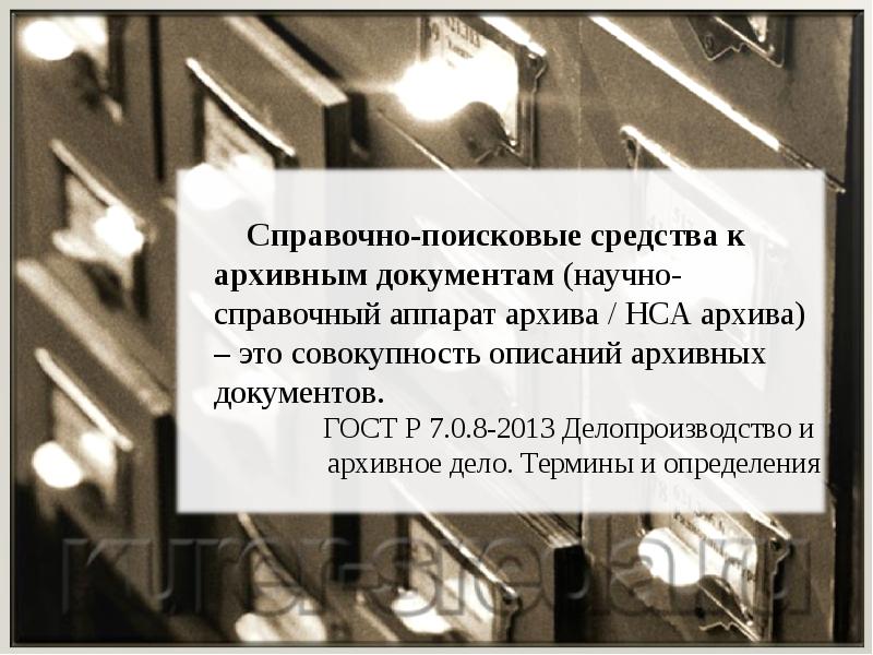 Научно справочный аппарат презентация