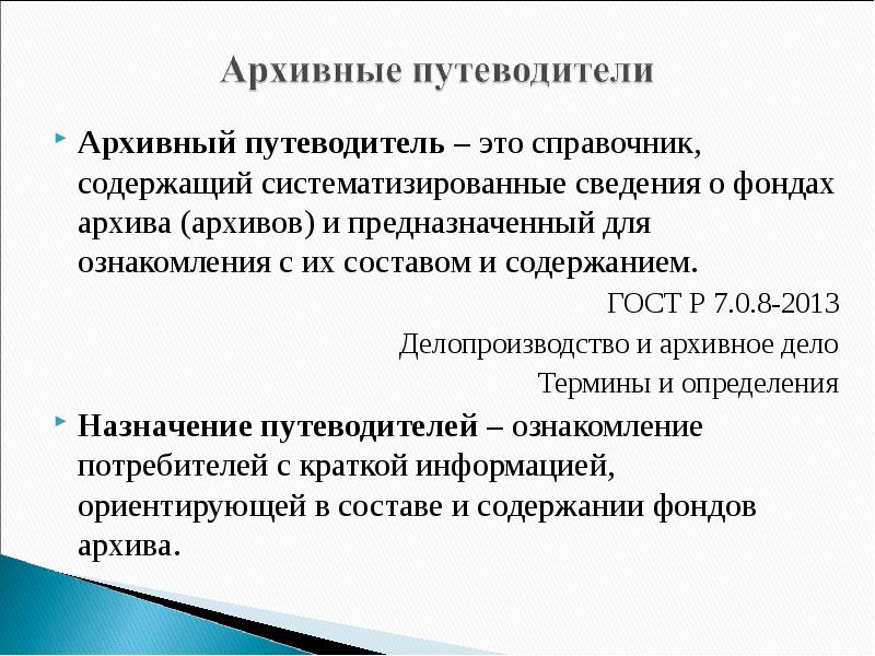 Путеводитель в архиве образец