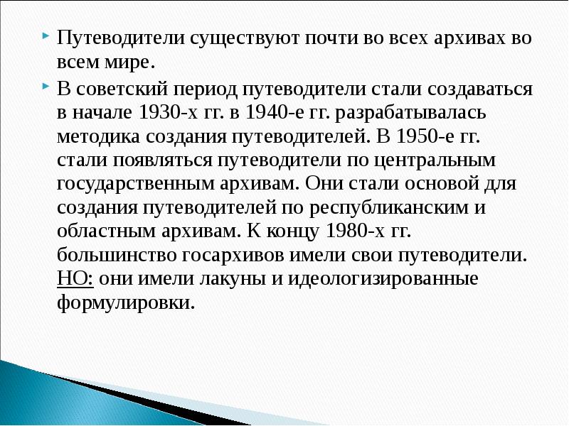 Путеводитель в архиве образец