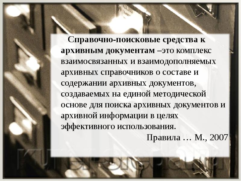 Научно справочный аппарат презентация