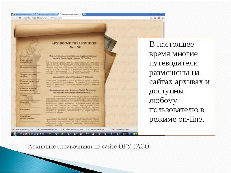 Путеводитель в архиве образец