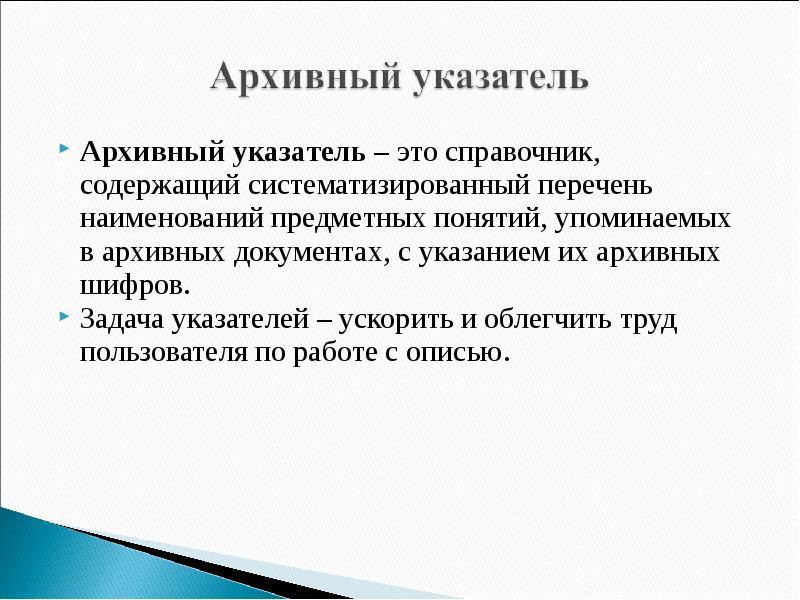 Пофондовый топографический указатель в архиве образец