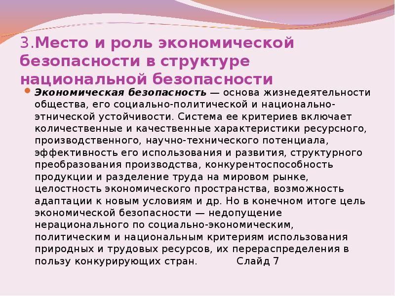 Хозяйственная роль. Роль экономической безопасности. Экономическая безопасность лекции. Роль экономической безопасности в национальной безопасности.