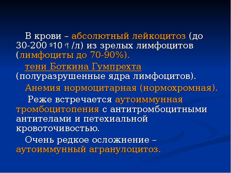 В крови – абсолютный лейкоцитоз (до 30-200 ٭ 109 /л) из