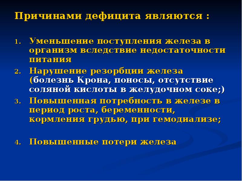 Причинами дефицита являются : Причинами дефицита являются :  Уменьшение поступления