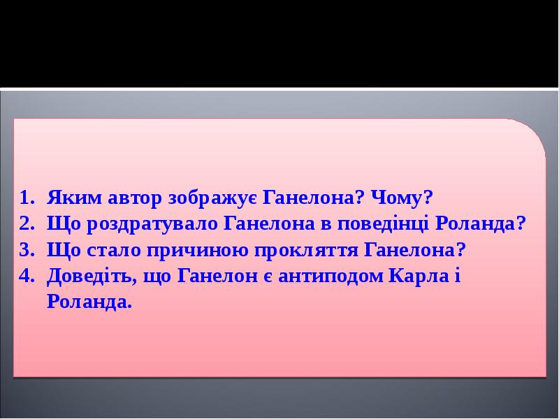 Автор наделяет старцева фамилией. Характеристика Ганелона. Дайте характеристику герою: Ганелон.. Положительные качества Ганелона. Сравнительная характеристика Ганелона и Роланда.