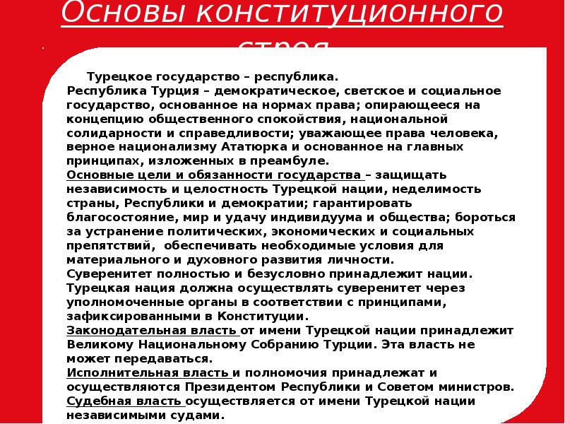 Государственное устройство турции презентация