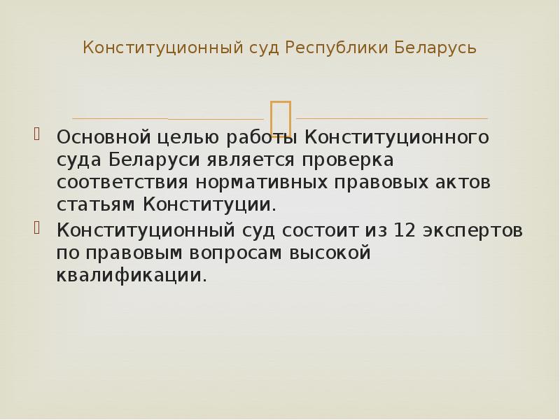 Реферат: Конституционный строй в Республике Беларусь