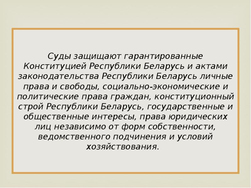 Реферат: Конституционный строй в Республике Беларусь