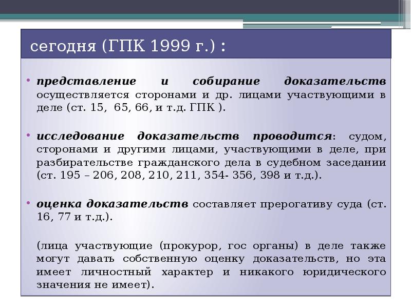 Доказывание осуществляется. Исследование доказательств ГПК. Понятие судебная доказывания ГПК. Доказательства ГПК РФ. Классификация доказательств ГПК.