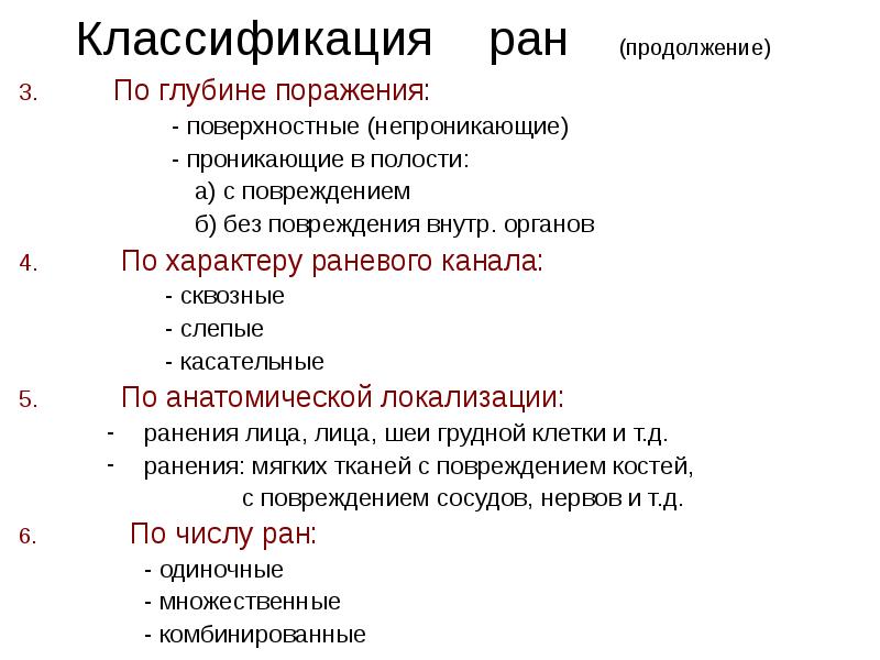 Раны классификация презентация