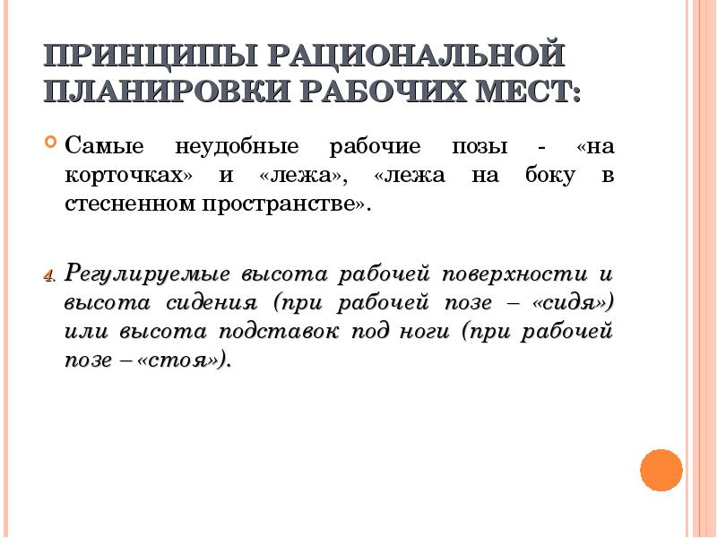 рабочие принципы