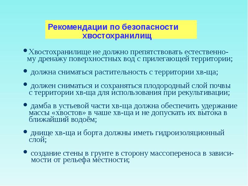 На территории должно быть. Хвостохранилище для презентации.