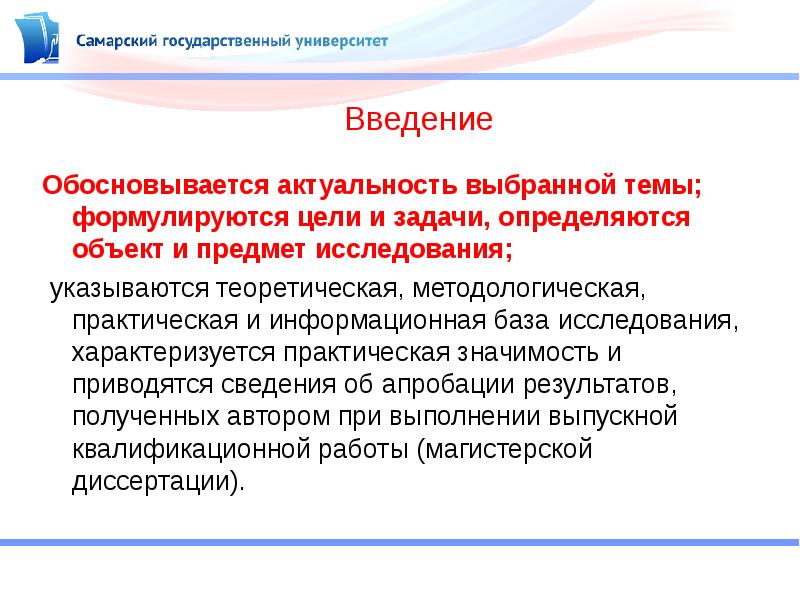 Исследование вкр. Цели актуальность и задачи ВКР. Актуальность и практическая значимость ВКР. Объект исследования ВКР. Предмет исследования ВКР.