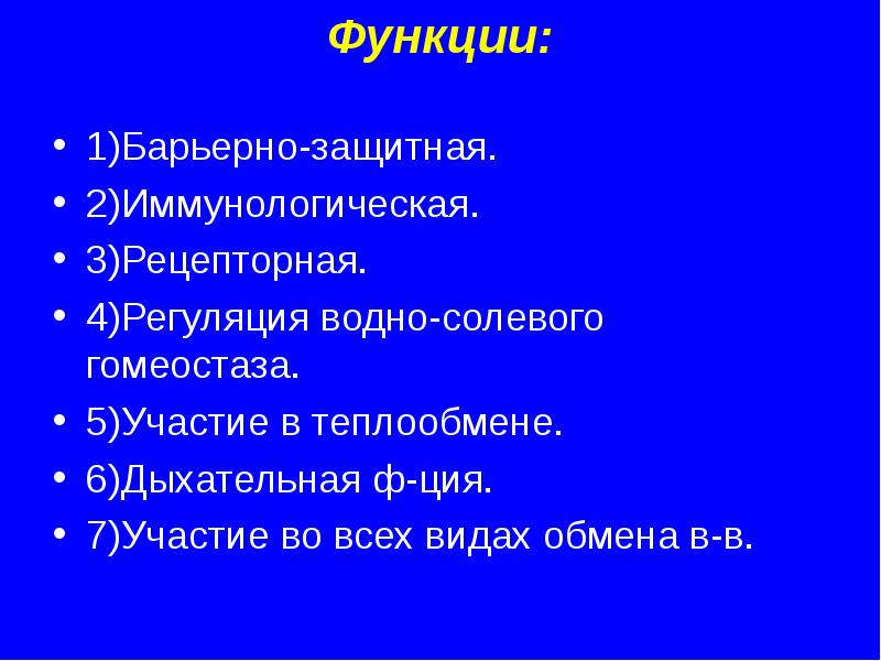 Барьерная роль высоких гор. Водно-солевой обмен дыхательная система. Барьерные функции дыхательной системы. Водно-Электролитный гомеостаз. Водно солевой гомеостаз.