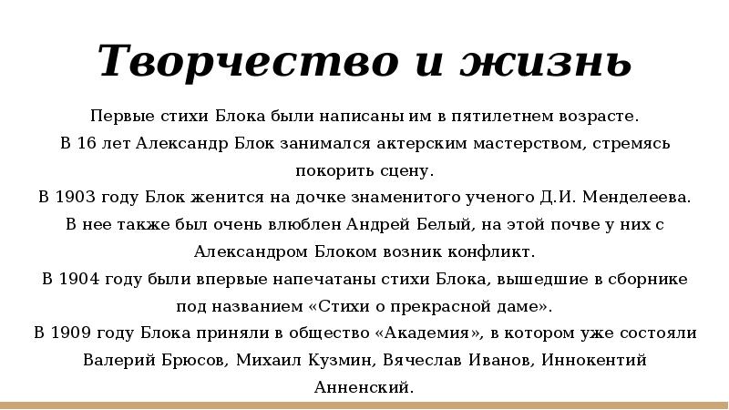 Блок примет. 10 Интересных фактов из биографии блока. Блок чем занимался. В каком возрасте блок написал первое стихотворение. Александр блок Академия Кузмин.