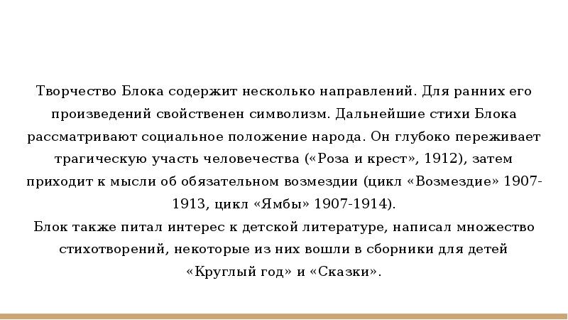 Раннее творчество блока направление