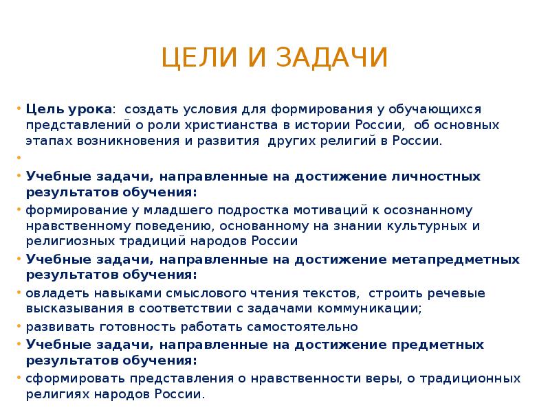 Цель религии. Задачи религии. Задачи проекта на тему религии. Задачи христианства.