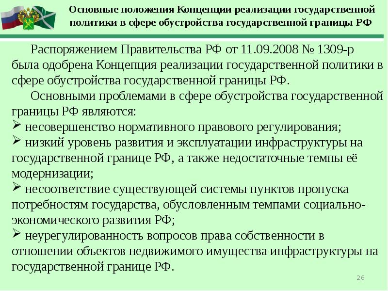 Законы таможенного дела. Основы прибытия товаров на таможенную территорию ЕАЭС. Основы прибытия товаров на таможенную территорию ЕАЭС кратко. Миссия таможенного дела. Прибытие товаров на таможенную территорию ЕАЭС кратко.