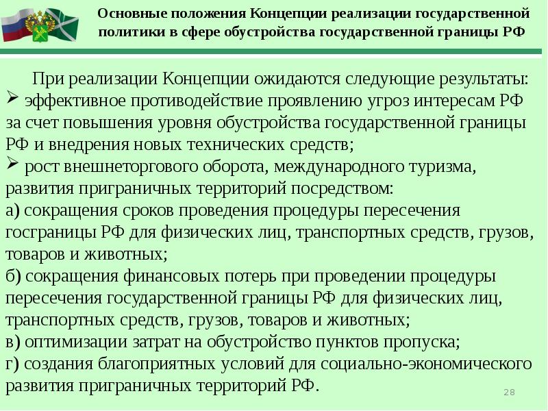 Товаров на таможенную территорию. Прибытие товаров на таможенную территорию. Прибытие товаров на таможенную территорию ЕАЭС. Порядок пересечения государственных границ.