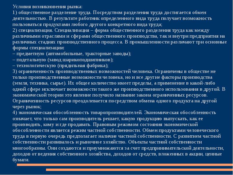 Конкретно по другому. С история появления рынка. История возникновения рынка труда. Зарождение рынка в России. Производитель решает что производить как кому и где продавать.