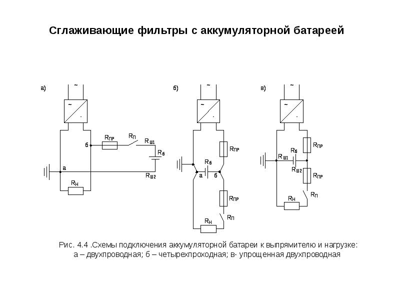 Сглаживающий фильтр на схеме