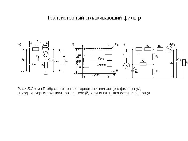 Сглаживающий фильтр на схеме