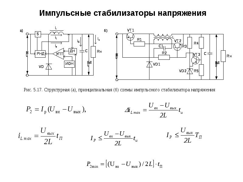 Схема стабилизатора