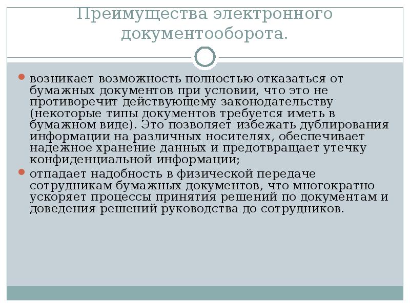 Соглашение о переходе на электронный документооборот образец