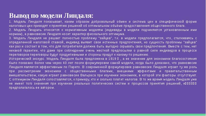 Проблема блага. Равновесие Линдаля. Модель Линдаля проблема безбилетника. Равновесие Линдаля проблема безбилетника. Равновесие Линдаля Парето.