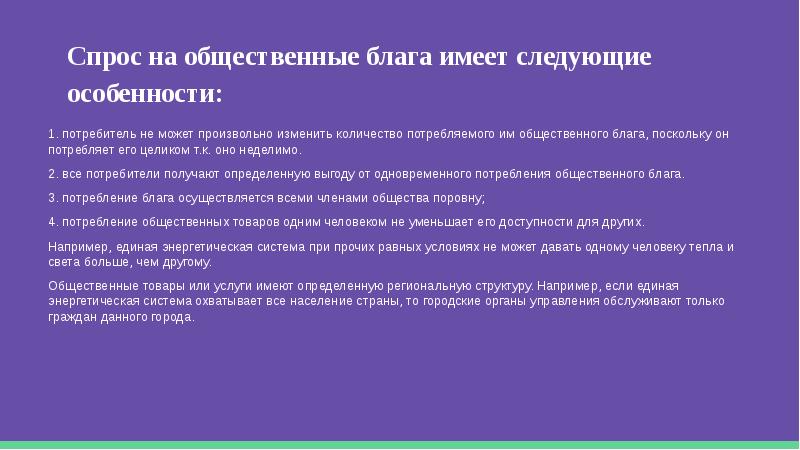 Общественные блага презентация