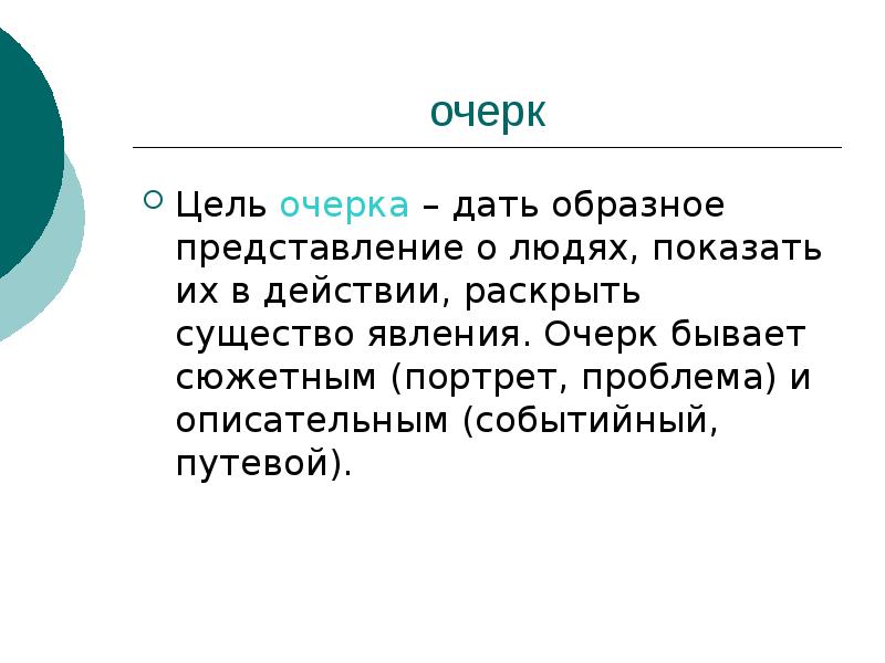 Очерк о женщине