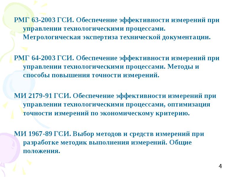 Метрологическая экспертиза презентация