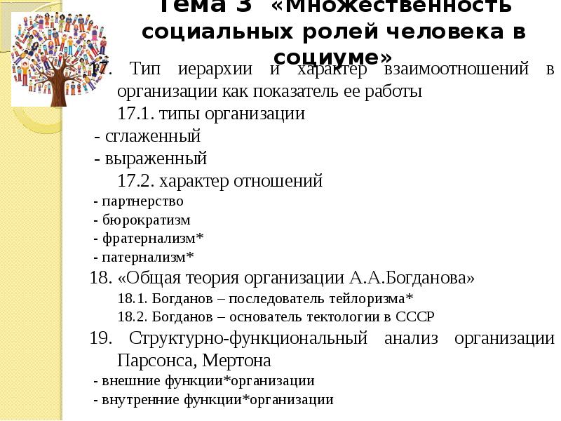 Человек и общество задания. Фратернализм. Тип иерархии патернализм. Типы иерархии сглаженный и выраженный.