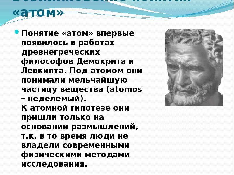 Понятие атом