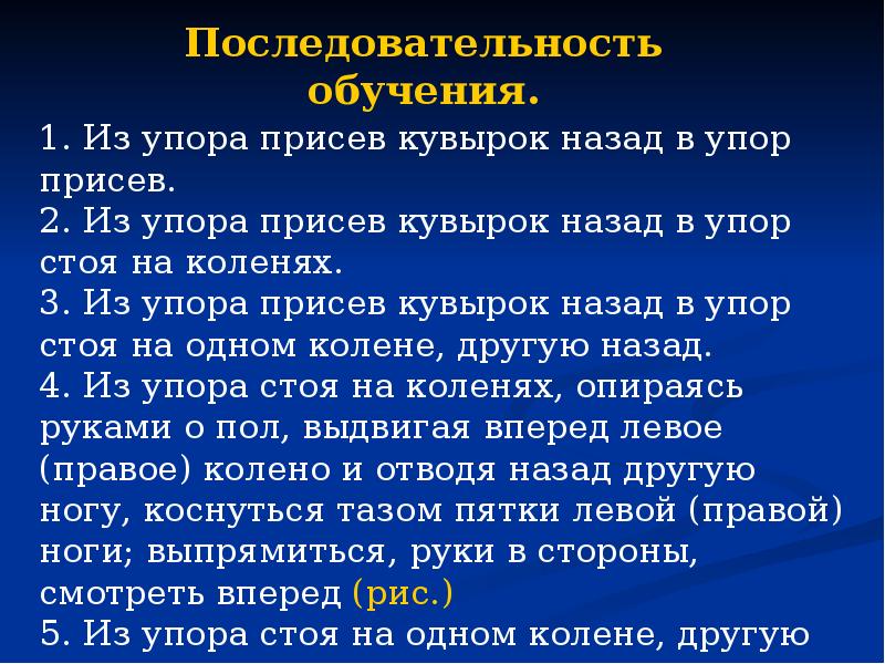 Последовательность обучения. Последовательность обучения кувырка назад. Последовательность учебы. Последовательность подготовки кольца.