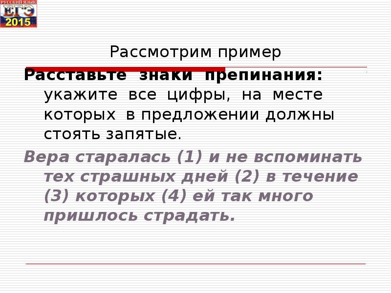 Егэ пунктуация презентация