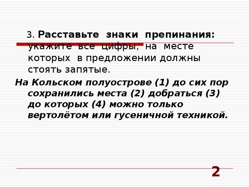 Укажите предложение в котором знаки препинания расставлены неправильно стену украшала картина